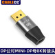 DP1.4版轉(zhuǎn)接頭互轉(zhuǎn)MiniDP線筆記本Displayport DP公對MINI-DP母8K轉(zhuǎn)接頭 DP公對MINI-DP母 默認