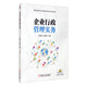 企業(yè)行政管理實(shí)務(wù)