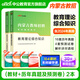 中公教育內蒙古教師招聘考試用書(shū)教師考編教招教材真題試卷：教育理論綜合知識 2本套【教材+歷年真題】