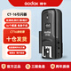 神牛（Godox） CT-16觸發(fā)器單反閃光燈離機引閃器影室閃光燈室內(nèi)外拍燈無線同步快門引閃器 神牛CT-16接收器