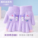 凱蒂貓兒童五指手套女童冬季針織保暖小童分指手套庫洛米寶寶幼兒園女孩 【3-7歲】庫洛米紫色  5228款