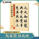 墨點(diǎn)字帖 趙孟頫膽巴碑毛筆字帖書(shū)法愛(ài)好者毛筆小楷正楷楷書(shū)練字毛筆字帖成人初學(xué)者碑帖臨摹趙孟頫膽巴碑繁體字趙體楷書(shū)字帖毛筆