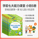 新版學(xué)而思學(xué)前七大能力課堂思維啟蒙課2-6歲小中大班幼小銜接兒童數(shù)學(xué)啟蒙邏輯訓(xùn)練繪本游戲書(shū)閱讀趣味數(shù)學(xué)益智 小班1-6全套【3-4歲適用】