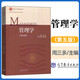 【官方正版】周三多管理學(xué)(第五版) 高教教材 面向21世紀(jì)教材學(xué)習(xí)輔導(dǎo)書搭配管理學(xué)周三多習(xí)題與案例高等教育出版社