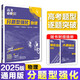 2025版高考必刷題 分題型強化 物理選擇題 通用版 高三復習資料 理想樹圖書