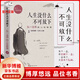 【官方正版】 李叔同弘一法師全集3冊 人生沒什么不可放下+禪心人生+李叔同傳愛是慈悲  弘一法師的人生智慧 李叔同傳記 弘一法師著作全集 人生沒什么不可放下【單本】