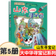【系列可選】大中華尋寶記全套書(shū)32冊漫畫(huà)書(shū)系列大中國內蒙古尋寶記黑龍江吉林澳門(mén)遼寧海南新疆青海山西大中國趣味地理歷史科普百科書(shū) 5.山東尋寶記 大中華尋寶記
