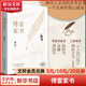 傅雷家書(shū) 八年級(jí)下冊(cè)推薦閱讀名著 初中學(xué)生課外名著閱讀