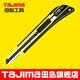 田島（TAJIMA）9mm小號美工刀壁紙刀架【合集】 9mm-LC360B