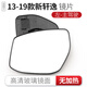 qXP適用日產(chǎn)軒逸后視鏡片倒車(chē)鏡片反光鏡片左右經(jīng)典新軒逸后視鏡片 13-19新軒逸無(wú)加熱左主駕