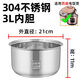電飯煲配件304不銹鋼內膽電飯鍋0涂層內膽加厚適用半球電飯鍋通用 3L(高度11直徑21) 食品級304無(wú)涂層內膽--西施配件