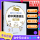 漫畫(huà)圖解 超好記超好用初中英語(yǔ)語(yǔ)法練習冊有趣的英語(yǔ)語(yǔ)法 中學(xué)英語(yǔ)語(yǔ)法學(xué)習跟隨課堂教輔練習冊資料