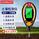 長貝（Cavbbv）土壤檢測儀濕度酸堿度溫度測試儀花卉園藝果木種植土壤PH值檢測計 【四合一】數(shù)顯款