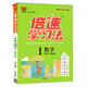 2021春官方正版倍速學(xué)習(xí)法一年級(jí)下冊(cè)數(shù)學(xué)北師版小學(xué)1年級(jí)數(shù)學(xué)BS版課本同步教材講解與練習(xí) 小學(xué)教輔書 講解全練