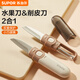 蘇泊爾（SUPOR）水果刀削皮刀二合一便攜家用多功能刮皮器宿舍用學(xué)生神器 多用削皮刀【2只裝】