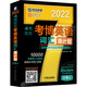 2022年4周攻克考博英語(yǔ)詞匯周計劃 百所名校10000考博真題詞匯 第9版