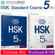 【可選】HSK標(biāo)準(zhǔn)教程123456(上+下）學(xué)生用書+練習(xí)冊+教師用書 對外漢語教學(xué)零基礎(chǔ)漢語教程新漢語水平等級考試  對外漢語學(xué)習(xí)培訓(xùn)教材 HSK標(biāo)準(zhǔn)教程5下學(xué)生用書+練習(xí)冊.2本