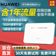華為【30天免費(fèi)試用】華為4G路由器2移動(dòng)隨身wifi企業(yè)級插卡B311B無線上網(wǎng)卡CPE B535雙網(wǎng)年套餐【每月1500G高速流量】