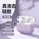 杜梵納適用AirPods4保護(hù)套蘋果Air Pods4保護(hù)殼主動(dòng)降噪AirPodsPro2全包防摔新款airpods3液態(tài)硅膠4代 【羅蘭紫】液態(tài)硅膠 蘋果 AirPods 4