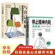 與自己和解+停止精神內(nèi)耗:告別內(nèi)心的焦慮（2冊(cè)）書(shū)籍做情緒穩(wěn)定的成年人停止精神內(nèi)耗 告別內(nèi)心焦慮 擺脫不良情緒 做內(nèi)心強(qiáng)大的自己 人生何必太飽滿允許松弛