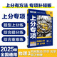2025版高考必刷題 上分專項(xiàng) 物理3 機(jī)械振動熱學(xué)光學(xué)原子物理 高考專題突破訓(xùn)練 理想樹圖書