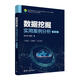 數(shù)據(jù)挖掘?qū)嵱冒咐治?第2版)趙衛(wèi)東清華大學出版社9787302658092 電子與通信書籍
