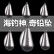 釣嗨尼鉛墜遠(yuǎn)投海釣配件遠(yuǎn)投鉛墜散裝水滴防掛底釣魚子彈海釣海桿 300克-實(shí)重約295.5克（2個(gè)）