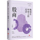 簡(jiǎn)明中國(guó)通史·鐫刻在甲骨上的史詩(shī)：殷商