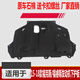 思馭適用于新?？怂?2-1415-19款福睿斯發(fā)動機(jī)下護(hù)板擋泥板底盤保護(hù)板 12-18?？怂瓜伦o(hù)板/加厚加硬石棉