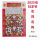 雅哲2025年春節新款灶神灶君灶王爺年畫(huà)貼紙年貨搬家花頭龍頭廚房家用 左雞右狗一張 一家之主灶王爺35*49CM