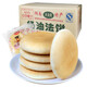 大眾旺 奶油法餅老面法餅湖南特產(chǎn)老式發(fā)餅燒餅傳統早餐中式糕點(diǎn)小法餅 【大法餅】50g*56包整箱更劃算