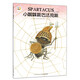 小蜘蛛斯巴達(dá)克斯平裝繪本 鼓勵(lì)孩子探索自我3-6歲故事書(shū)科普繪本 支持老版小猴皮皮小雞球球豚小蒙點(diǎn)讀筆需另外購(gòu)