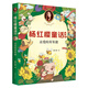 楊紅櫻童話：親愛的笨笨豬  楊紅櫻童話，像媽媽一樣有愛的童話，助力孩子習慣、性格及品質(zhì)的培養(yǎng)；真誠快樂并不是“笨”和“傻”，而是這個世界最有力量的品質(zhì)；新版插圖精美，頁頁有驚喜 兒童童話 果麥出品