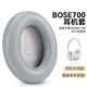 原焋博士bose700耳機套頭戴式nc700hp耳機罩親膚柔軟海綿降噪配件 【原配款】灰色1對+送LR墊棉