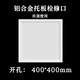 空調(diào)檢修口鋁合金成品管道吊頂檢查口裝飾蓋板定制墻面檢修孔 托板式吊頂使用400*400