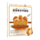 超簡(jiǎn)單手作面包