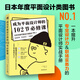 成為平面設(shè)計(jì)師的102節(jié)必修課 平面包裝數(shù)碼、網(wǎng)頁、配色、版式設(shè)計(jì) 色彩搭配電商海報(bào)廣告圖 職場設(shè)計(jì)師書籍
