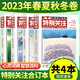 特別關(guān)注2023合訂本春夏秋冬季卷第69/70/71/72卷全4冊成熟男士讀者文摘新聞時事社會熱點