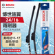 博世（BOSCH）雨刷器雨刮器雨刮片旌翼24/16(斯柯達15-17晶銳/昕動(dòng)/昕銳)