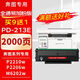富美 PD213E全通版 適用奔圖 M6202w p2210w p2206nw 打印機(jī)硒鼓 碳粉 墨粉盒 【全通易加粉版硒鼓】2000頁(yè)【上機(jī)即用】