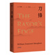 刀鋒 毛姆 世界名著(zhù)外國文學(xué)小說(shuō) 新華正版書(shū)籍 正版正貨 新華書(shū)店