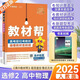 【高二自選】高中教材幫 選擇性必修一二三 物理選修二  人教版