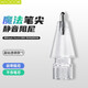 HAOLOCM【魔法筆尖】適用Apple Pencil手寫(xiě)筆尖1/2代替換針管iPad Pro配件靜音防滑頭 透明晶鉆【1枚】4B靜音款 iPad 靜音改造筆尖【僅支持在鋼化膜上使用】