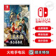 任天堂 Switch 二手ns游戲卡帶 三國志14 威力加強版 9新 標(biāo)準(zhǔn)版（盒裝）