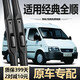 車(chē)杰威福特經(jīng)典全順雨刮器10老款11年12汽車(chē)13配件14膠條江鈴無(wú)骨雨刷器 福特全順/2003-2016款經(jīng)典全順 專(zhuān)用前雨刮器一對