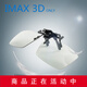 戴申升級(jí)版3d眼鏡電影院專(zhuān)用imax Reald偏光偏振立體三d近視用夾片 3D IMAX近視夾片-僅限數(shù)字IMAX廳