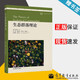 包郵 生態(tài)群落理論 Mark Vellend 高等教育出版社 生態(tài)學(xué)名著(zhù)譯叢 大夏生態(tài)與環(huán)境形態(tài)