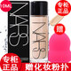 NARS【專(zhuān)柜行貨】 納斯粉底液超方瓶粉底液小樣 超方瓶粉底液L1.5中樣10ml