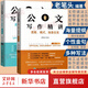 公文寫作精講 思路 模式 場景應用 上下冊 為言+為文 套裝2冊 老筆頭 公文寫作技巧書籍 發(fā)言稿 領導講話 主持公文寫