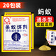 達(dá)豪螞蟻藥強(qiáng)力滅蟻清家用滅蟻粉滅紅黃黑蟻藥殺螞蟻餌劑殺蟲劑 20包裝